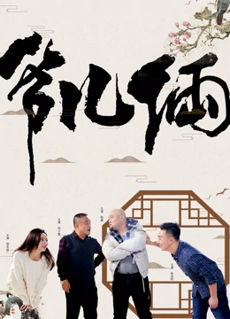 Comedy movie - 爷儿俩