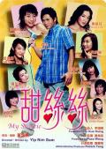 Comedy movie - 甜丝丝 / My Sweetie