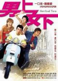 Comedy movie - 男上女下 / 爱在身边  女左男右  Herbal Tea