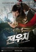 Comedy movie - 田禹治 / Jeon Woochi The Taoist Wizard  Jeon Woo-chi  Woochi