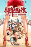 Comedy movie - 神笔马娘 / Magic Make-up Artist