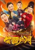 Comedy movie - 笑盗江湖