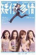 Comedy movie - 矮仔多情 / Short of Love