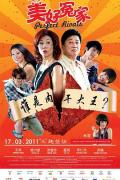 Comedy movie - 美好冤家 / Perfect Rivals