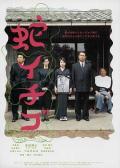 Comedy movie - 蛇草莓 / Wild Berries