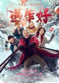 Comedy movie - 过年好 / The New Year&#039;s Eve of Old Lee