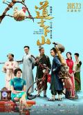 Comedy movie - 道士下山 / Monk Comes Down The Mountain  A Monk in a Floating World