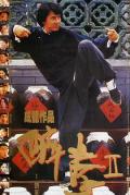 Comedy movie - 醉拳2 / Drunken Master II  Legend of the Drunken Master