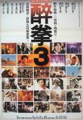 Comedy movie - 醉拳3 / 醉拳三  Jui kuen III  Drunken Master III  Drunken Master Killer