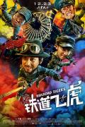 Comedy movie - 铁道飞虎 / Railroad Tigers