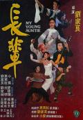 Action movie - 长辈 / My Young Auntie