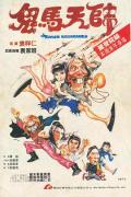 Comedy movie - 鬼马天师 / Drunken Arts and Crippled Fist  Drunken Wutang  Taoism Drunkard