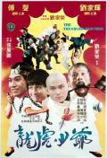 Comedy movie - 龙虎少爷 / 龙虎小英雄  The Treasure Hunters