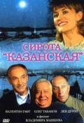 Love movie - 娜斯佳和她的父亲们 / 喀山孤女  喀山孤儿  Sirota kazanskaya