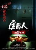 Love movie - 虐面人之死灵面膜 / Face Hunter