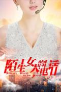 Love movie - 陌生女人的电话