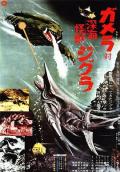 Science fiction movie - 加美拉对深海怪兽吉古拉 / ガメラ対深海怪獣ジグラ