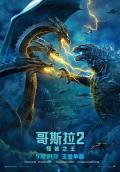 Science fiction movie - 哥斯拉2：怪兽之王 / 哥斯拉：怪兽之王  哥斯拉II 王者巨兽(港)  哥吉拉II怪兽之王(台)  哥斯拉2  哥斯拉2018  Godzilla 2
