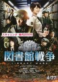 Science fiction movie - 图书馆战争2013 / Library Wars