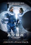 Science fiction movie - 太空旅客 / 太空潜航者(港)  星际过客(台)  旅客  乘客