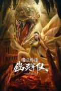 Science fiction movie - 楼兰传说：幽灵军队 / The Legend of Loulan Ghost Army