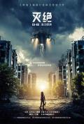 Science fiction movie - 灭绝2018 / 灭绝入侵(台)