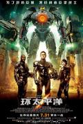 Science fiction movie - 环太平洋 / 悍战太平洋(港)