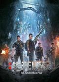 Science fiction movie - 铁血：生死隧战 / 生死隧战  The Underground War