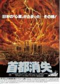 Science fiction movie - 首都消失 / Tokyo Blackout