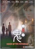 Horror movie - 一楼一鬼 / House of the Invisibles,One House, One Ghost