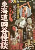 Horror movie - 东海道四谷怪谈 / Ghost Story of Yotsuya  The Ghost of Yotsuya  Ghost Story of Yotsuya in Tokaido  Tôkaidô Yotsuya kaidan