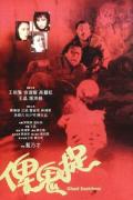Horror movie - 俾鬼捉 / 谁当鬼(台)  Ghost Snatchers