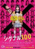 Horror movie - 信号100 / Signal 100