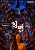 Horror movie - 催眠 / 催魂频率(台)  The Hypnosis