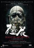 Horror movie - 僵尸 / 七日重生  Rigor Mortis