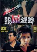 Horror movie - 古怪山庄 / A Mysterious Murder