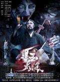 Horror movie - 墨玉太极 / Jade of Tai Chi