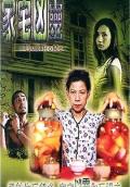 Horror movie - 家宅凶灵 / 阴阳鬼胎  Home Ghost  Evil Home  The Ghost in the Family