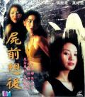 Horror movie - 尸前想后 / Long Way from Home