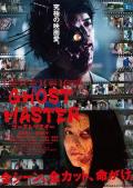 Horror movie - 幽灵大师 / 猛鬼大師收工沒？(台),Ghost Master