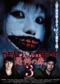 Horror movie - 恐怖之森3