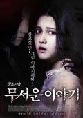 Horror movie - 恐怖故事 / 一千零一魘(台)  Horror Stories
