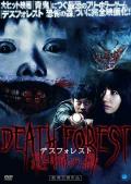 Horror movie - 恐怖之森 / Death Forest