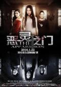 Horror movie - 恶灵之门 / The Apparition