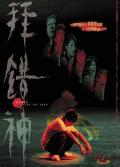 Horror movie - 拜错神 / Deals with the Dark
