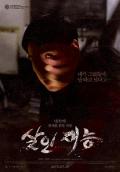 Horror movie - 杀人才能 / 谋杀天赋  Gifted  기프티드