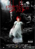 Horror movie - 梦游 / Sleepwalker