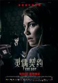 Horror movie - 灵偶契约 / 尸孩(港)  托阴(台)  木偶男孩  小男孩  男孩  The Inhabitant
