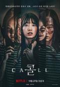 Horror movie - 电话 / The Call：超时空通话(港)  声命线索(台)  Call