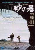 Horror movie - 砂之器 / The Castle of Sand  砂器  曲终魂断